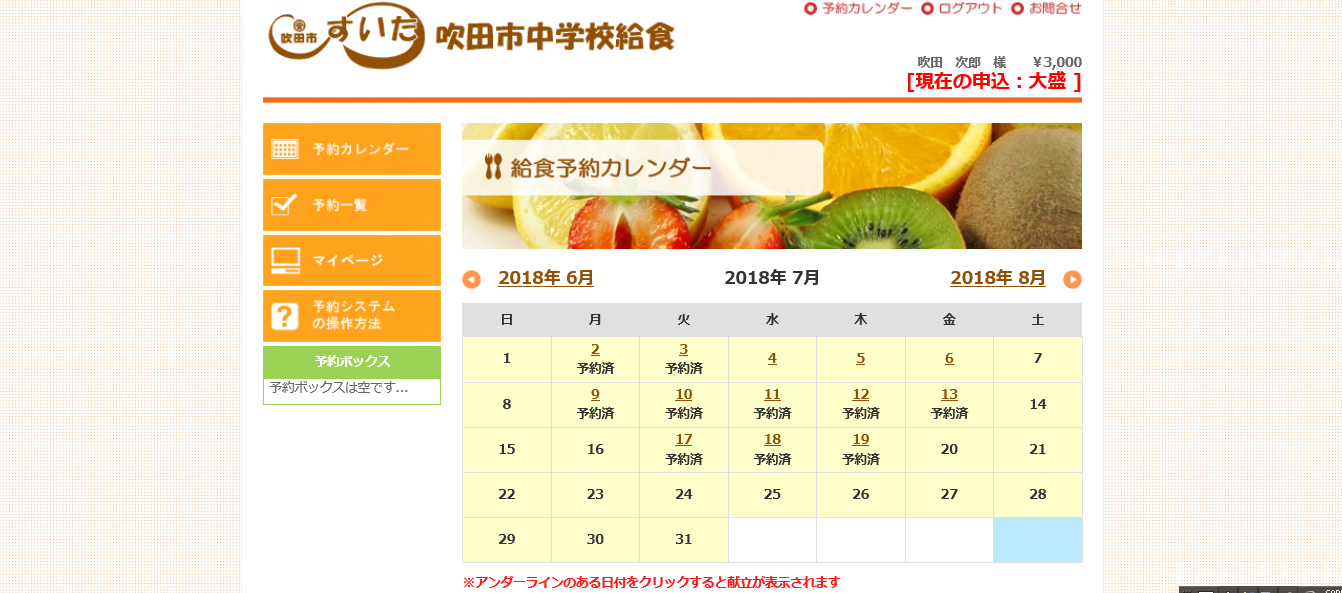 予約カレンダー画面イメージ